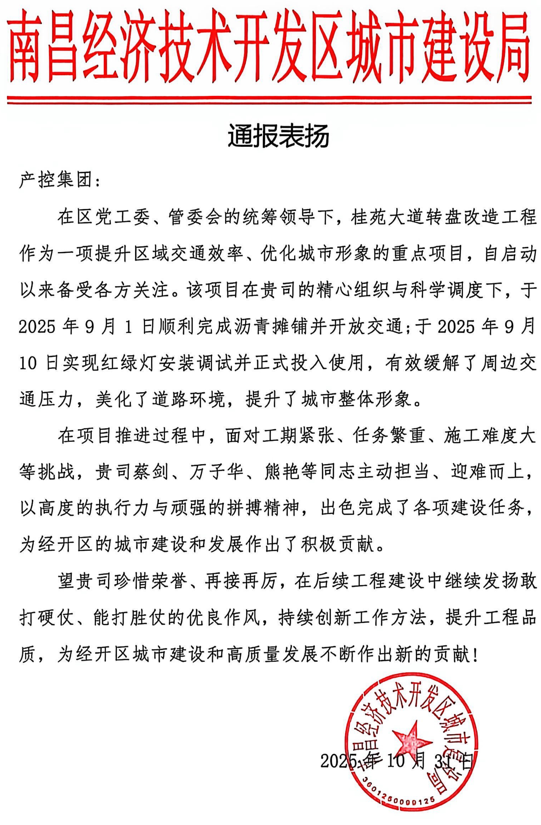 喜报！九游（jiuyou）娱乐中国官方网站获区城建局通报表扬