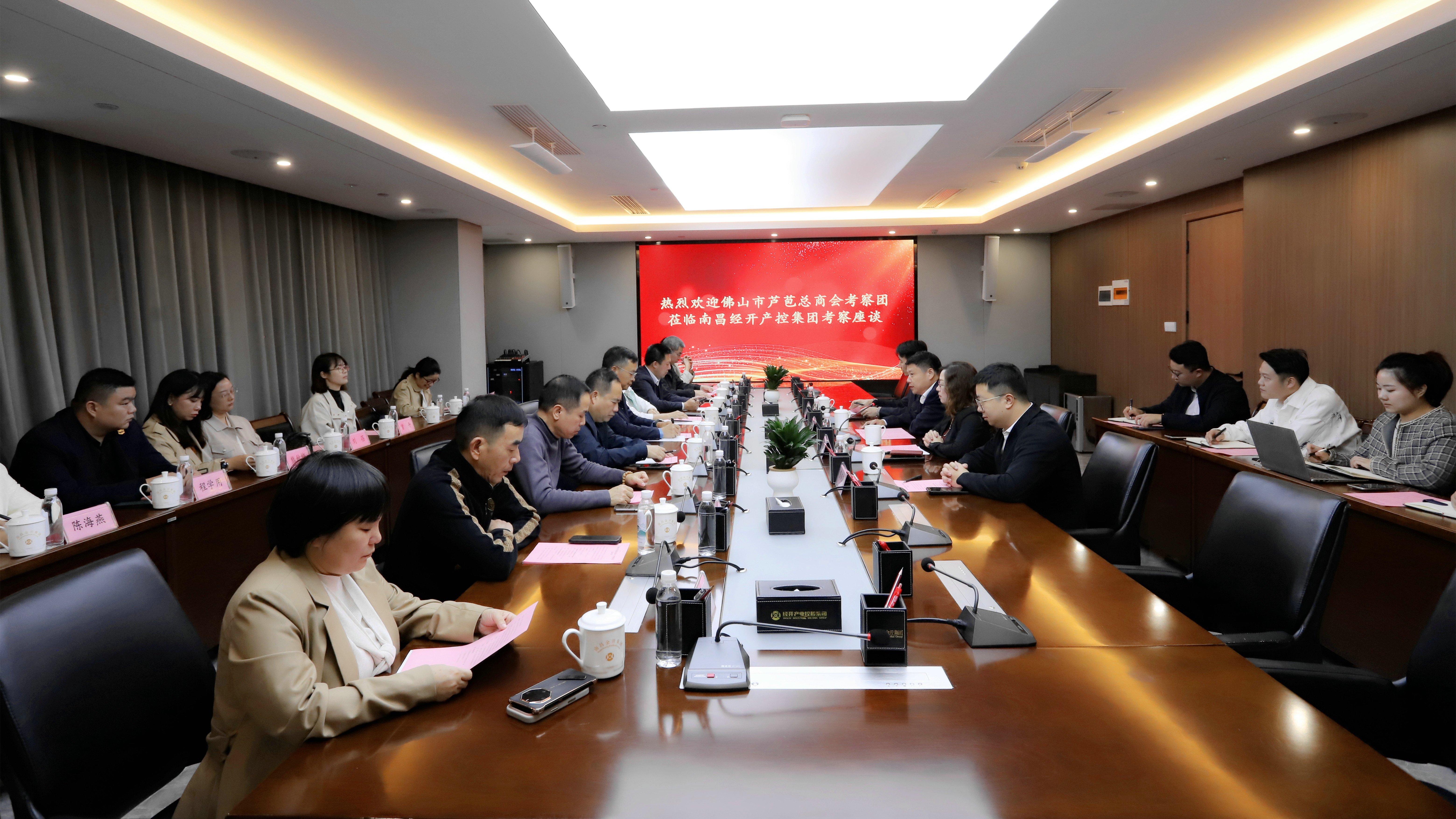 佛山市芦苞总商会企业家一行来访九游（jiuyou）娱乐中国官方网站交流座谈