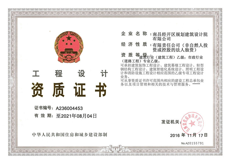 乐动(中国)Ledong·官方网站下属设计院取得建筑行业（建筑工程）乙级资质证