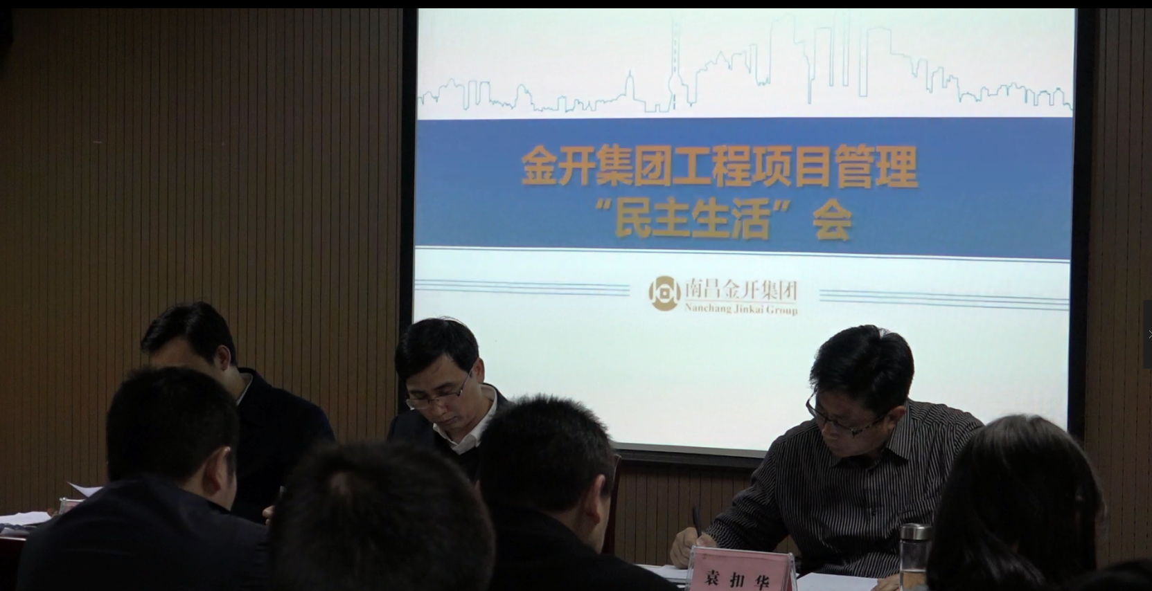 金开乐动(中国)Ledong·官方网站召开工程项目管理民主生活会