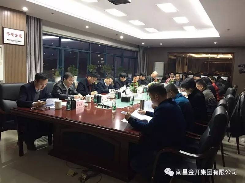 金开乐动(中国)Ledong·官方网站召开2017年党委中心组第一次集体学习会议