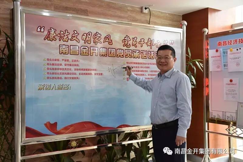 金开乐动(中国)Ledong·官方网站开展“廉洁文明家风 党员干部示范”签名承诺活动