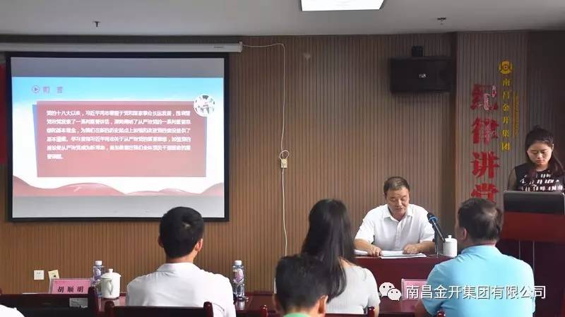金开乐动(中国)Ledong·官方网站党委开展迎“七一”书记讲党课系列活动