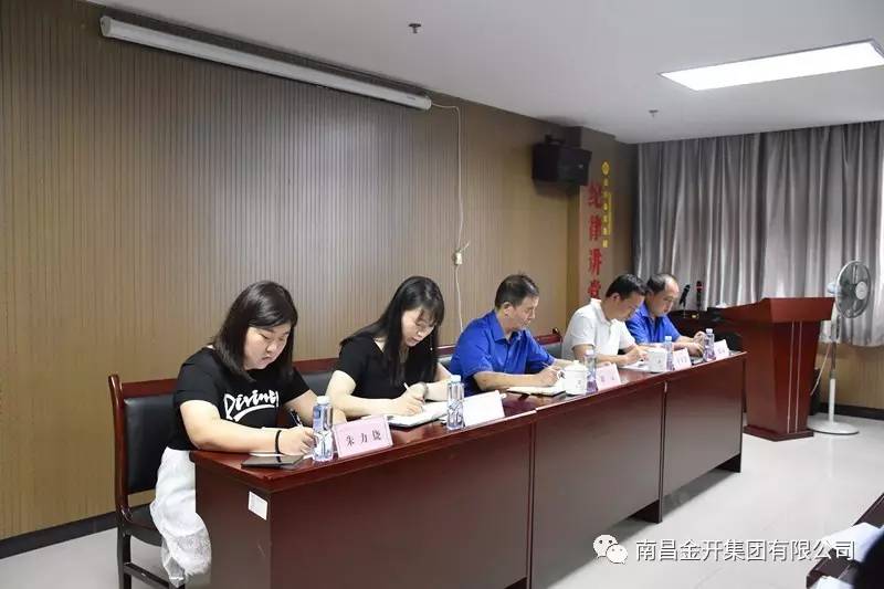 金开乐动(中国)Ledong·官方网站召开全面从严治党主体责任落实暨作风建设工作会
