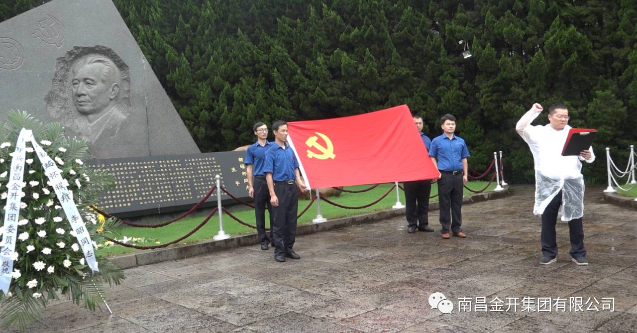 金开乐动(中国)Ledong·官方网站开展“缅怀革命先烈，重温入党誓词"