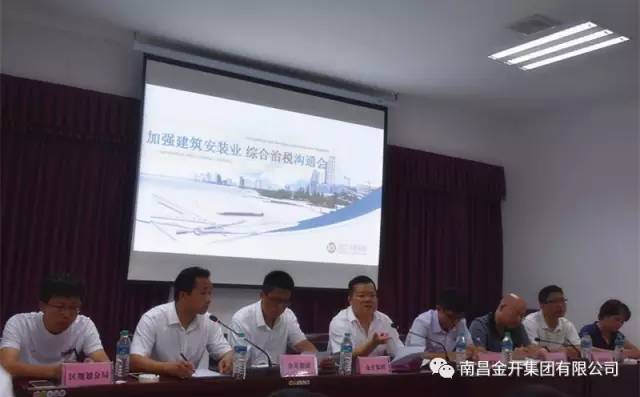 金开乐动(中国)Ledong·官方网站组织召开加强建筑安装业综合治税沟通会 