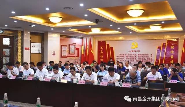 金开乐动(中国)Ledong·官方网站召开中心组学习（扩大）会暨2017上半年工作汇报会 