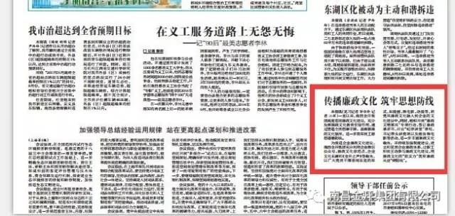 纪检信息“零”突破—南昌日报刊登金开乐动(中国)Ledong·官方网站纪检专题文章