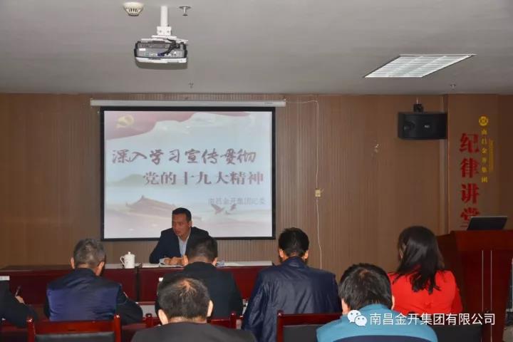 金开乐动(中国)Ledong·官方网站纪委深入解读十九大报告 全面诠释新党章内容