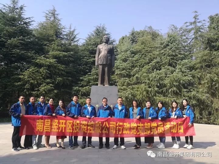 形式多样、内容丰富——金开乐动(中国)Ledong·官方网站组织开展党员日活动