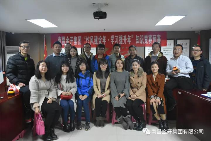金开乐动(中国)Ledong·官方网站2017“作风建设年、学习提升年”知识竞赛拉开帷幕