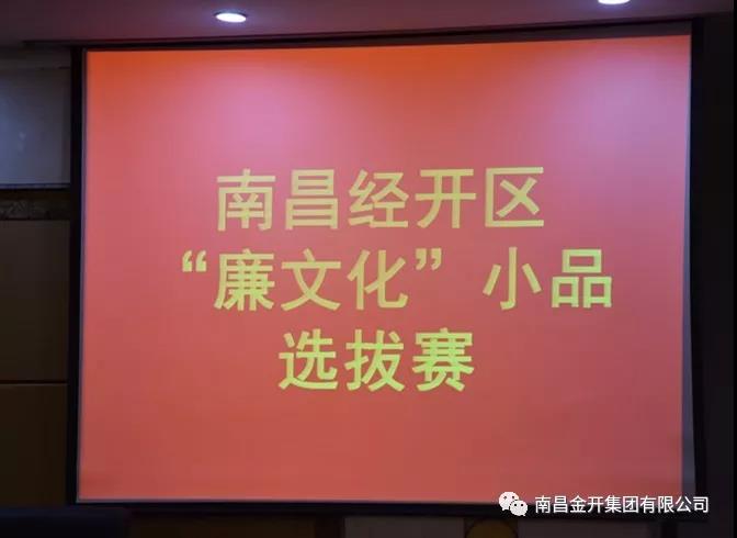 点赞！金开乐动(中国)Ledong·官方网站喜获区“廉文化”小品选拔赛二等奖
