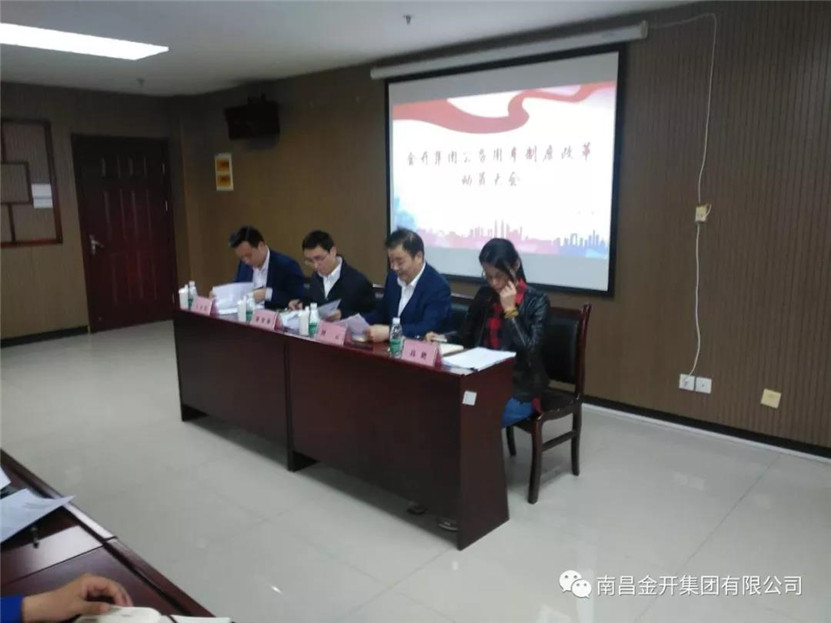 金开乐动(中国)Ledong·官方网站组织召开公务用车制度改革动员大会