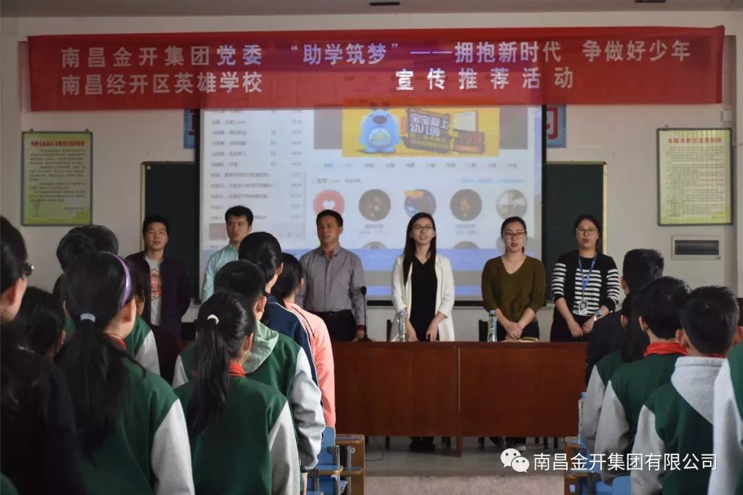 金开乐动(中国)Ledong·官方网站开展“助学筑梦”之新时代好少年宣传推荐活动