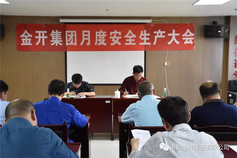 金开乐动(中国)Ledong·官方网站召开首次月度安全生产大会