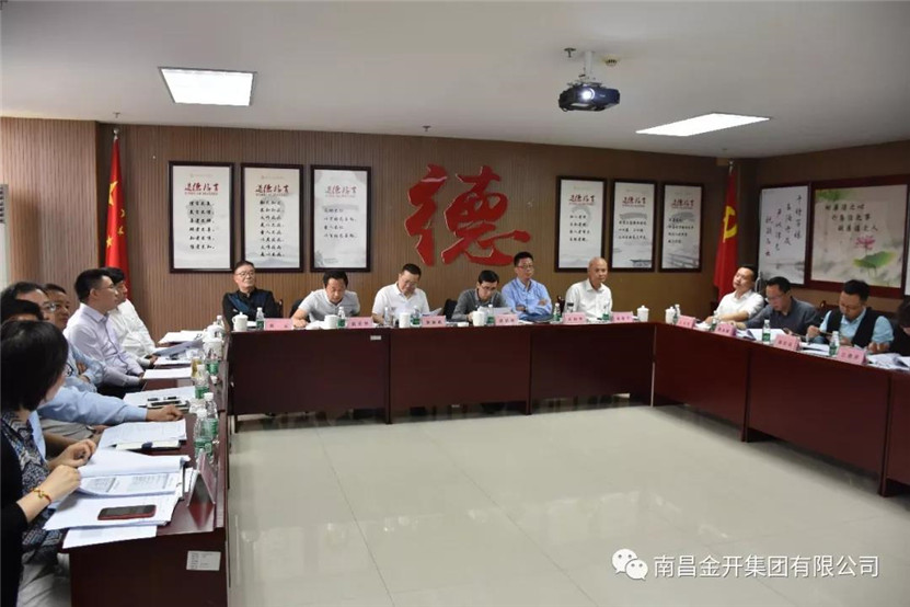 金开乐动(中国)Ledong·官方网站组织召开2018年预算经营指标核定会议