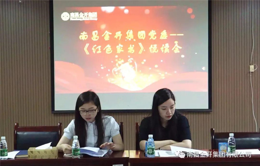 金开乐动(中国)Ledong·官方网站党委这场《红色家书》悦读会触及心灵