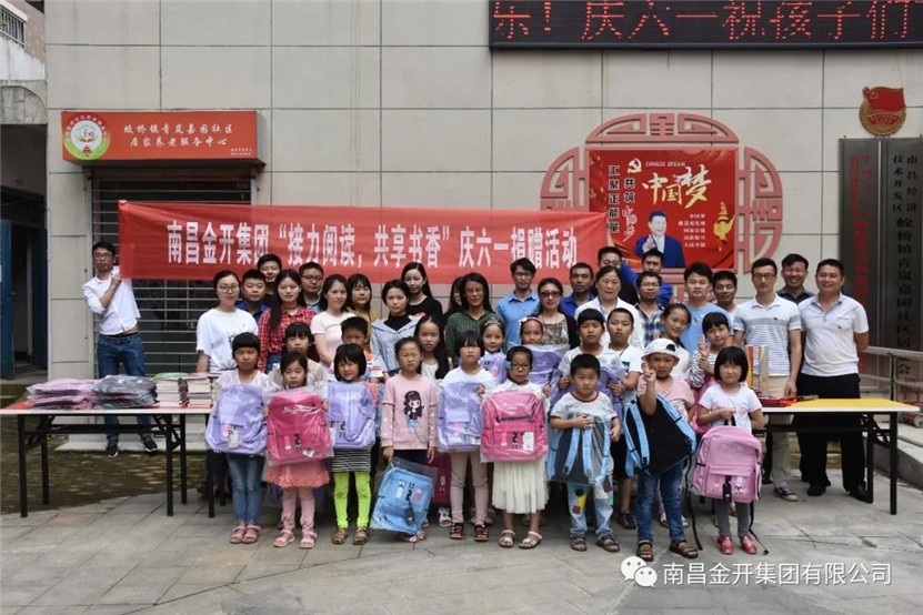 金开乐动(中国)Ledong·官方网站组织开展庆六一爱心捐赠党员日活动