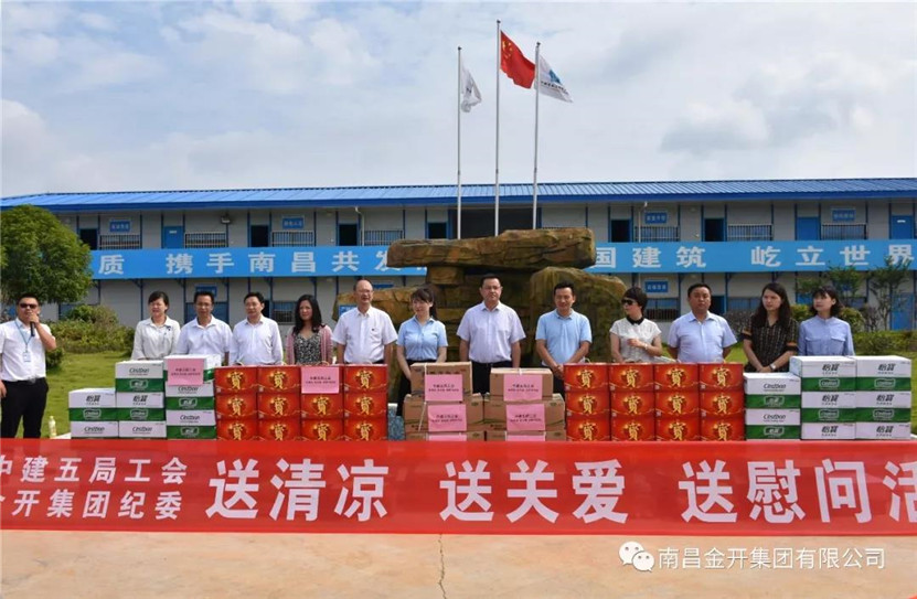 金开乐动(中国)Ledong·官方网站联合中建五局组织开展夏日送清凉活动
