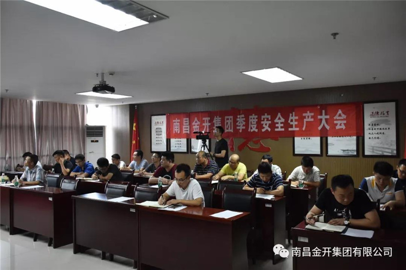 金开乐动(中国)Ledong·官方网站组织召开2018年第二季度安全生产大会