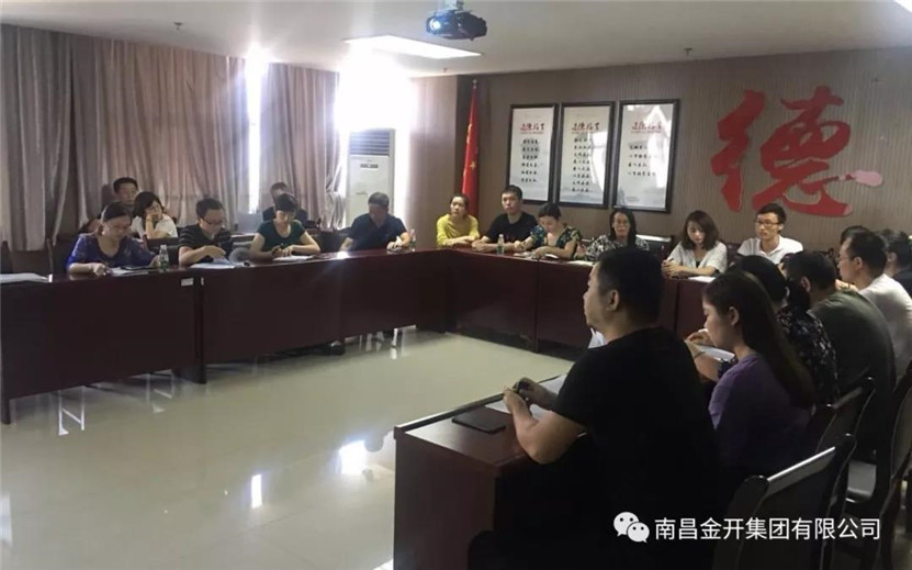 金开乐动(中国)Ledong·官方网站组织召开综合口条线会议