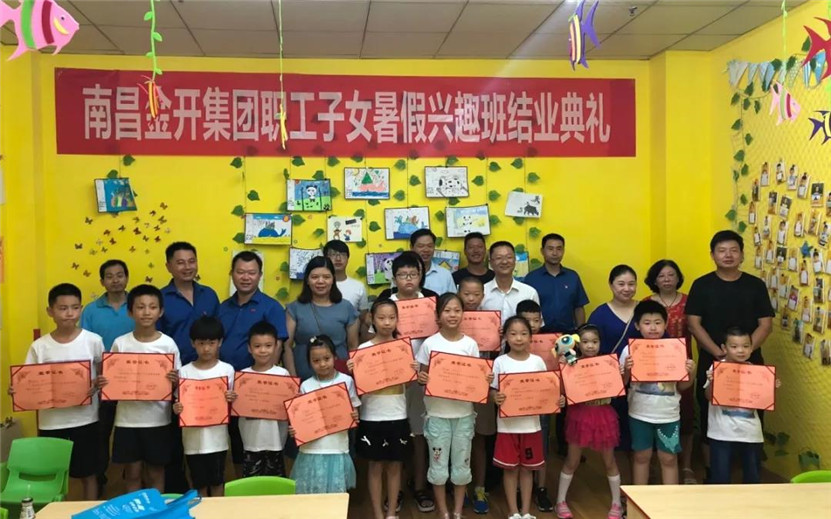 金开乐动(中国)Ledong·官方网站职工子女暑期兴趣班结业啦~