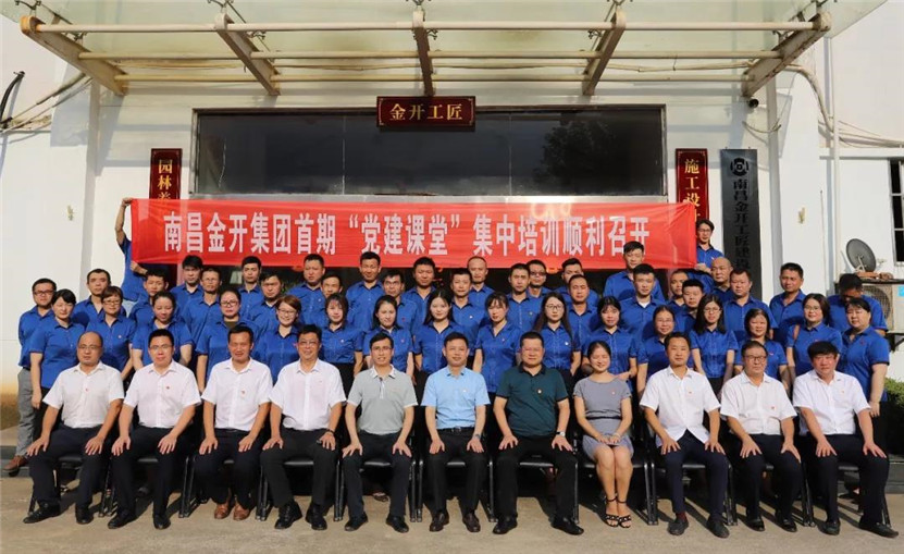 南昌金开乐动(中国)Ledong·官方网站“党建课堂”系列培训顺利结业~