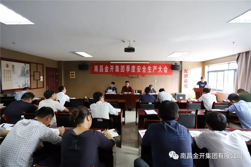 金开乐动(中国)Ledong·官方网站组织召开第三季度安全生产会议