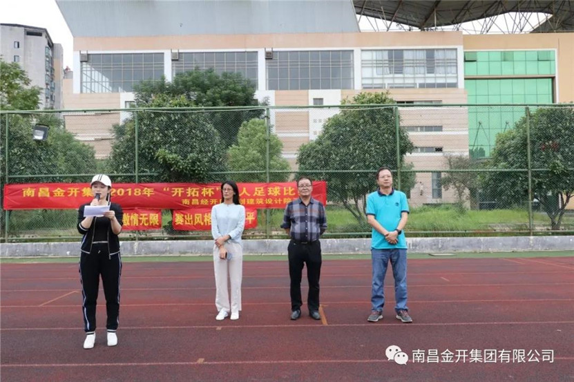 金开乐动(中国)Ledong·官方网站2018年“开拓杯”7人足球比赛正式开赛