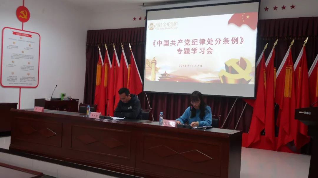 金开乐动(中国)Ledong·官方网站纪委组织开展《中国共产党纪律处分条例》专题学