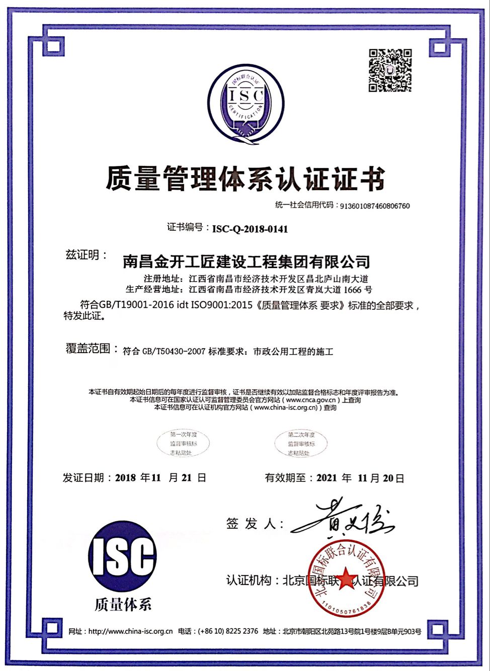 报！工匠乐动(中国)Ledong·官方网站顺利获得“三体系”认证证书！