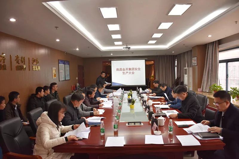 安全生产重于山！金开乐动(中国)Ledong·官方网站组织召开安全生产工作会议 
