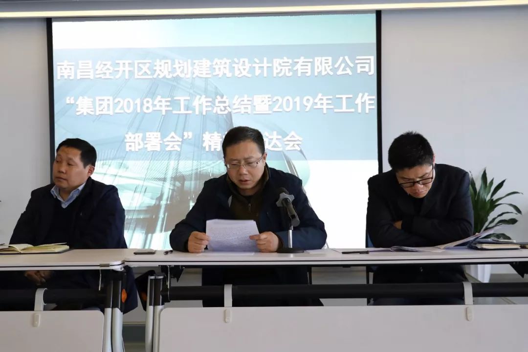 设计院公司专题传达学习乐动(中国)Ledong·官方网站2019年度工作会议精神 