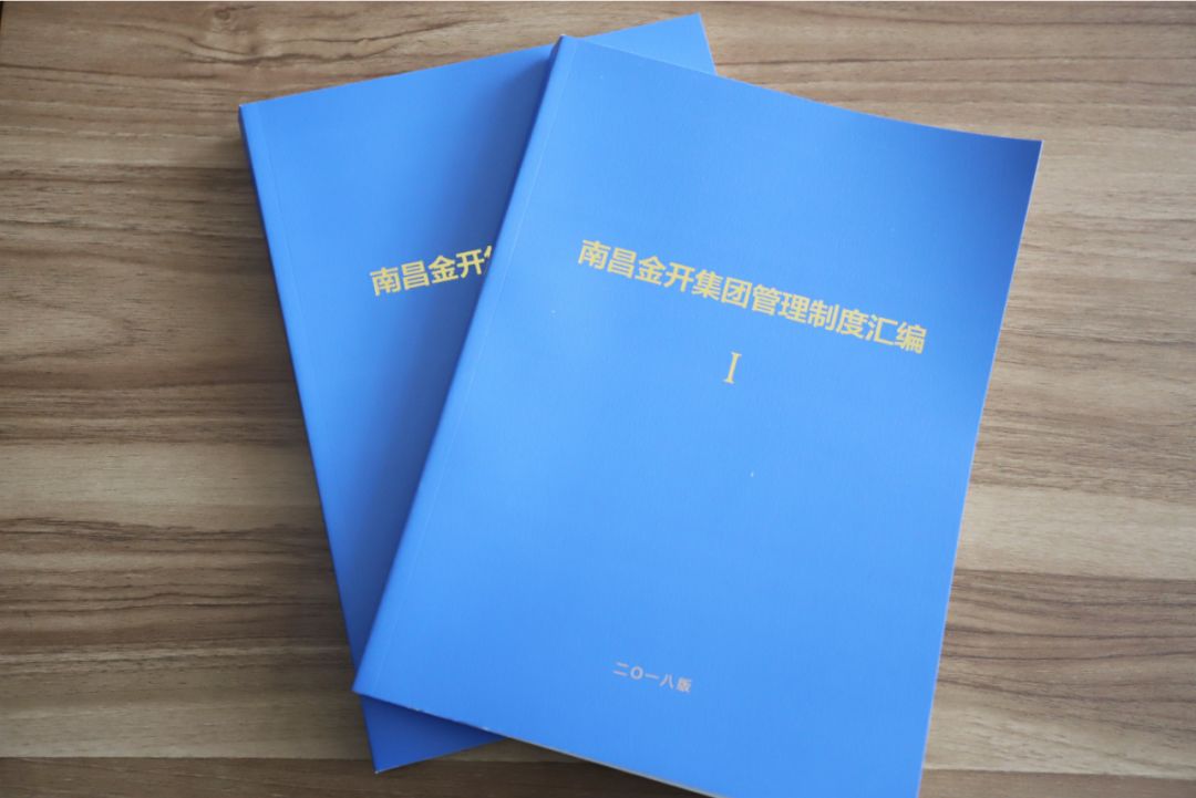 金开乐动(中国)Ledong·官方网站组织开展《南昌金开乐动(中国)Ledong·官方网站管理制度汇编》学习会 