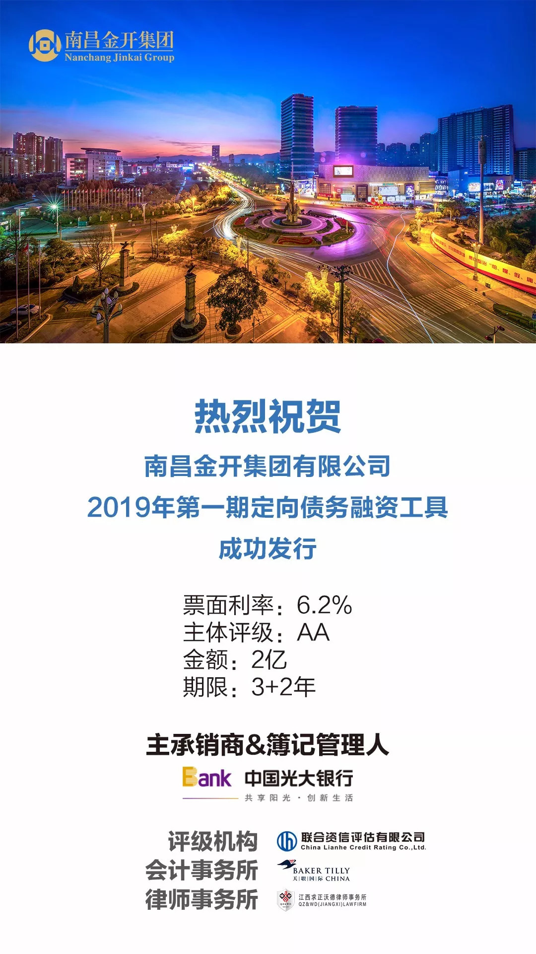 金开乐动(中国)Ledong·官方网站2019年第一期定向债务融资工具成功发行！