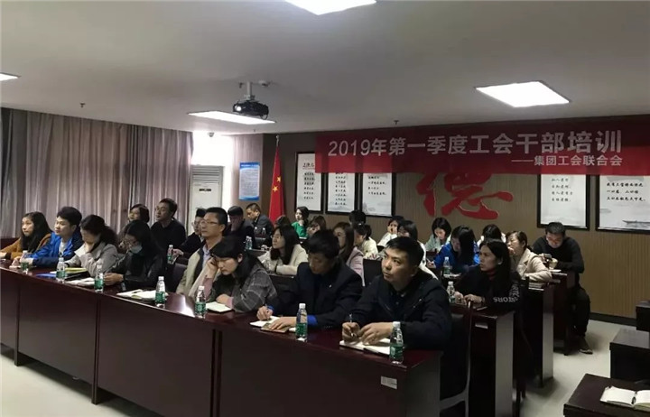 乐动(中国)Ledong·官方网站工会联合会组织开展基层工会委员培训