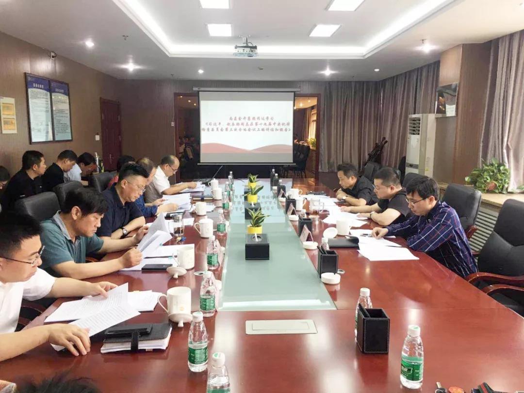 金开乐动(中国)Ledong·官方网站召开2019年党委中心组第三次集体学习会议