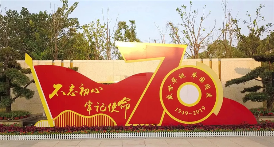金开乐动(中国)Ledong·官方网站隆重举行升旗仪式喜迎祖国70华诞