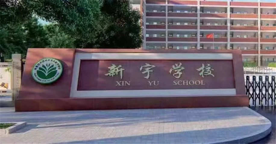金开乐动(中国)Ledong·官方网站副总经理袁扣华夜间深入新宇学校施工现场