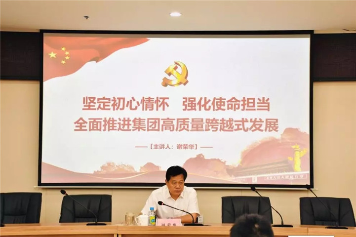 金开乐动(中国)Ledong·官方网站党委书记谢荣华作专题党课报告