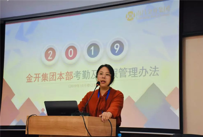 金开乐动(中国)Ledong·官方网站开展《金开乐动(中国)Ledong·官方网站本部考勤及休假管理办法》培训