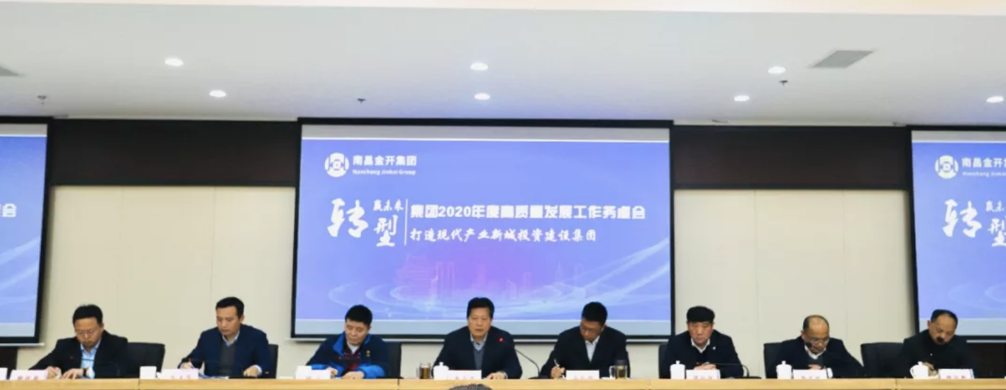 金开乐动(中国)Ledong·官方网站召开2020年度高质量发展工作务虚会系列报道（一）