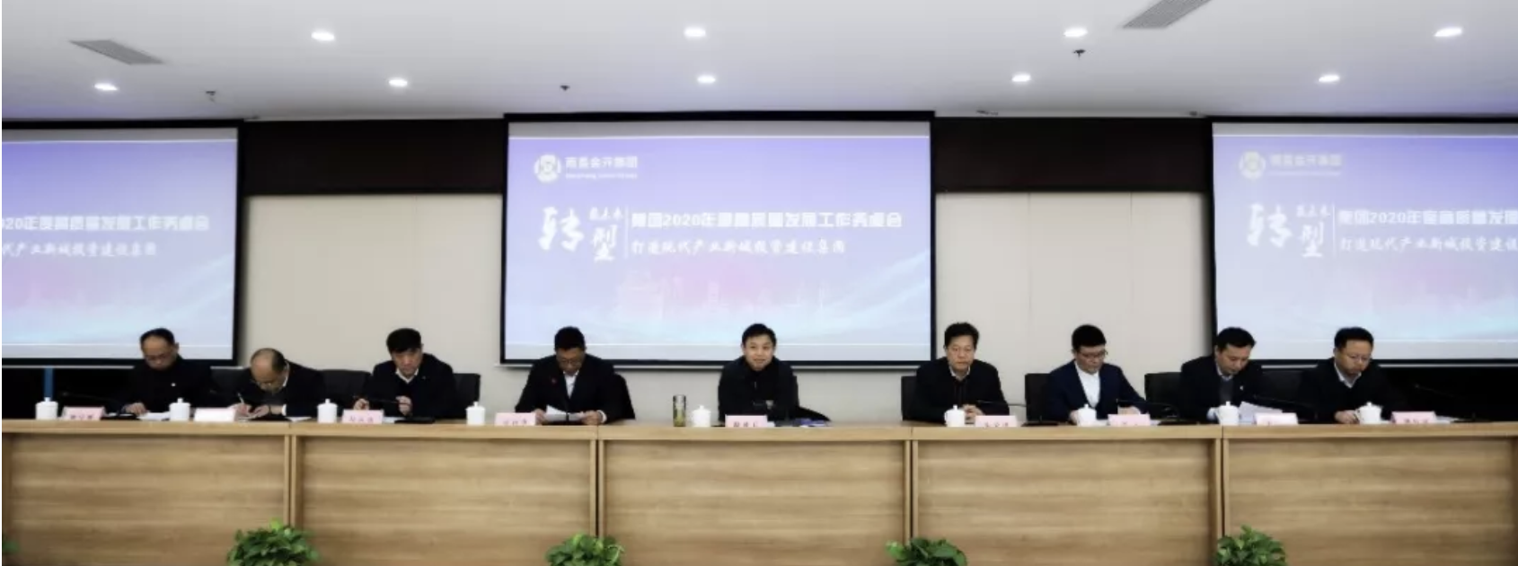 金开乐动(中国)Ledong·官方网站召开2020年度高质量发展工作务虚会系列报道（二）