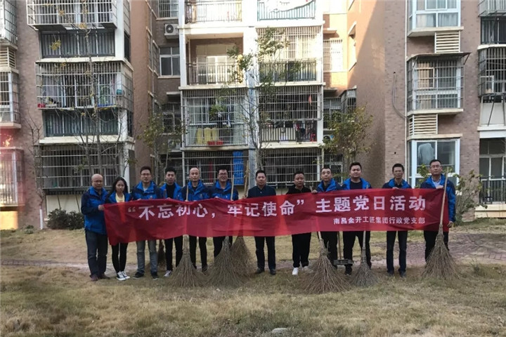 工匠乐动(中国)Ledong·官方网站行政党支部开展生活垃圾分类志愿服务活动