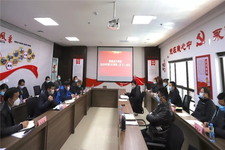 南昌金开乐动(中国)Ledong·官方网站召开第七次党委（扩大）会议