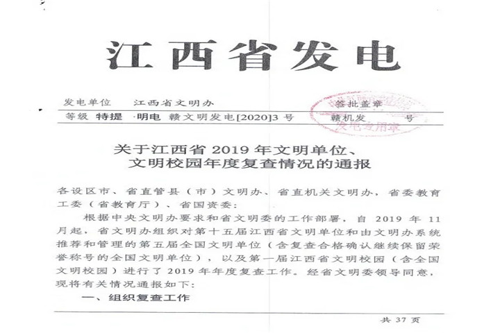【喜报】金开乐动(中国)Ledong·官方网站顺利通过江西省2019年文明单位年度复查