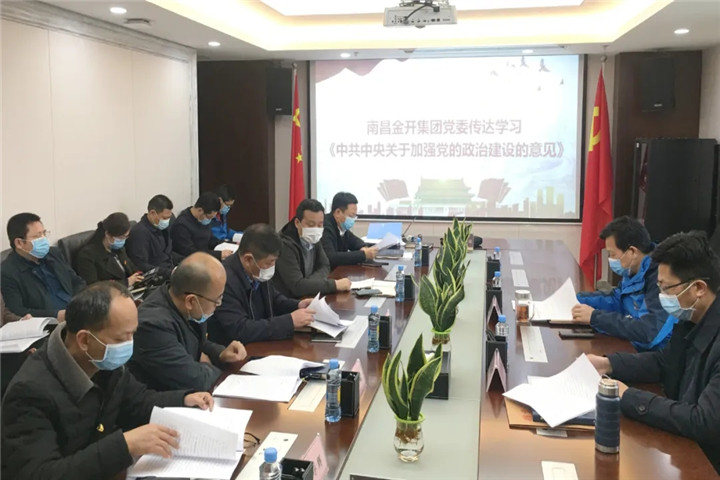 金开乐动(中国)Ledong·官方网站召开2020年党委中心组第四次集体学习会议