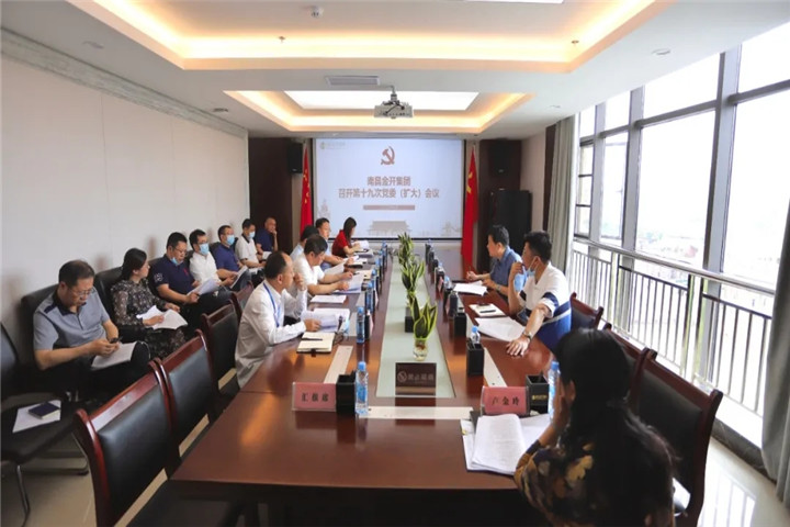 金开乐动(中国)Ledong·官方网站召开第19次乐动(中国)Ledong·官方网站党委（扩大）会议