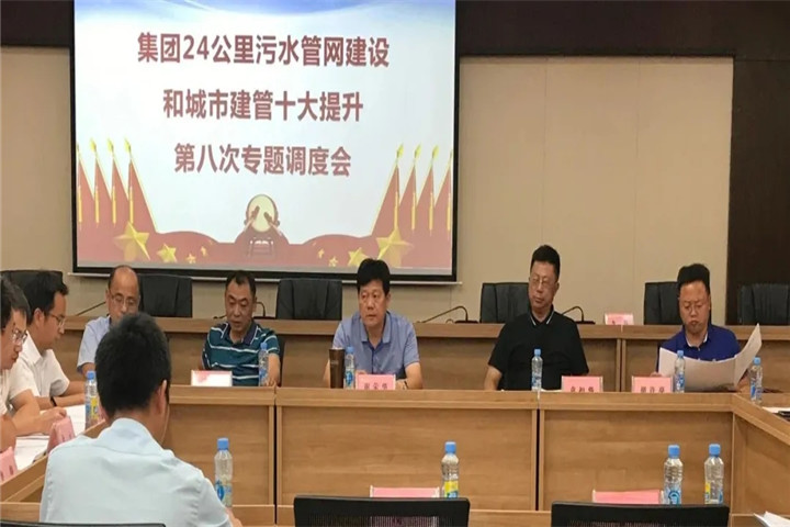 金开乐动(中国)Ledong·官方网站召开24公里污水管网建设和城市建管十大提升调度会