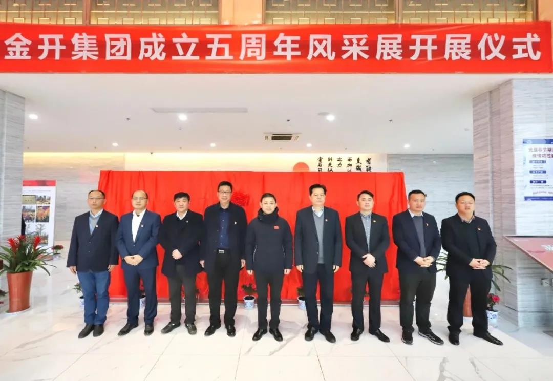 金开乐动(中国)Ledong·官方网站成立五周年风采展——正式开展！